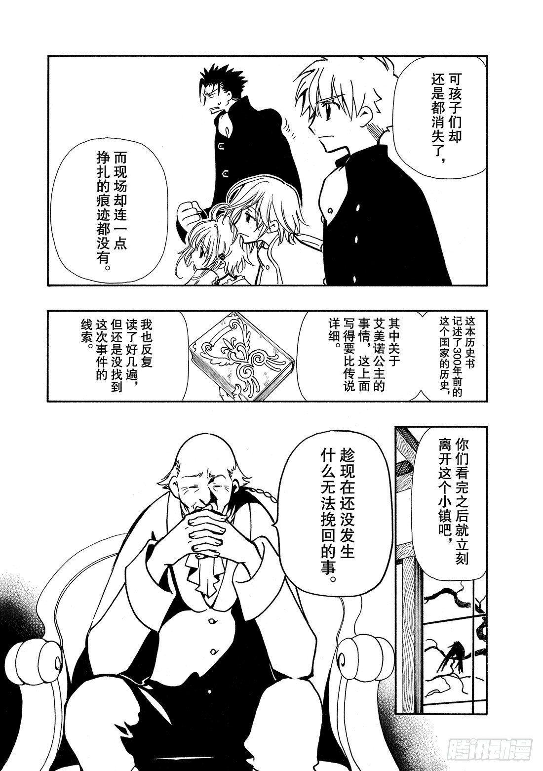Chapitre.27 传说的延