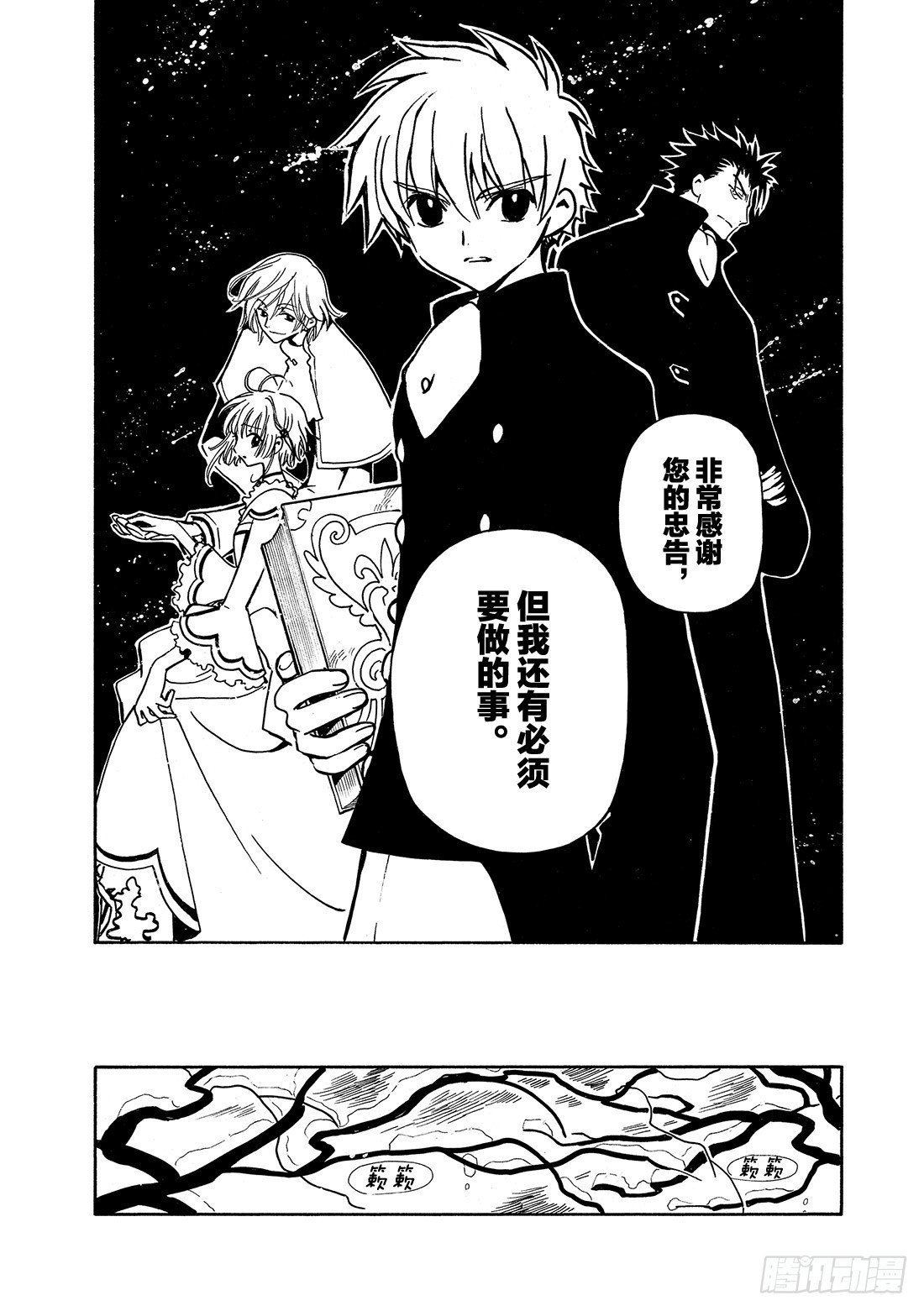 Chapitre.27 传说的延