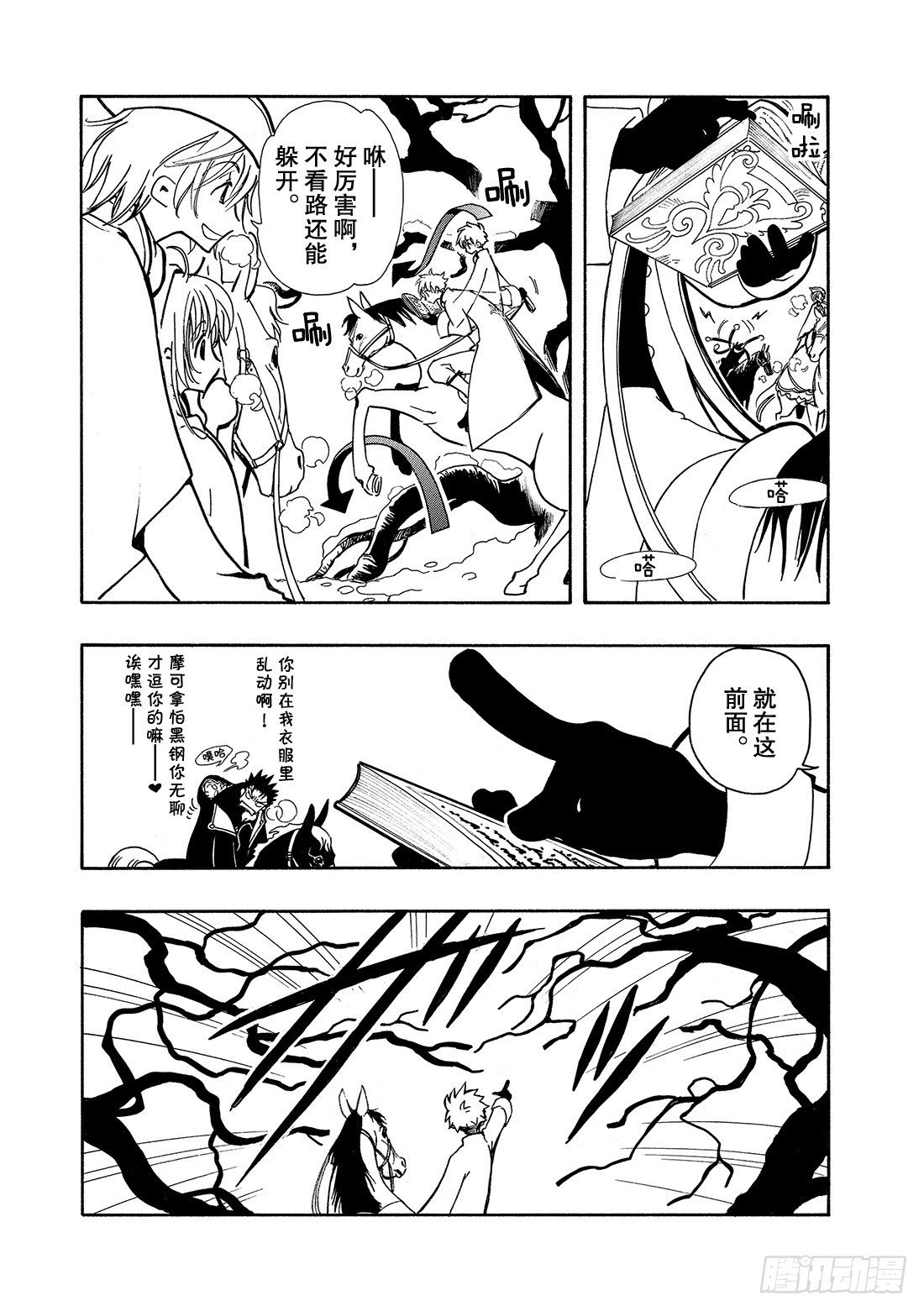 Chapitre.27 传说的延