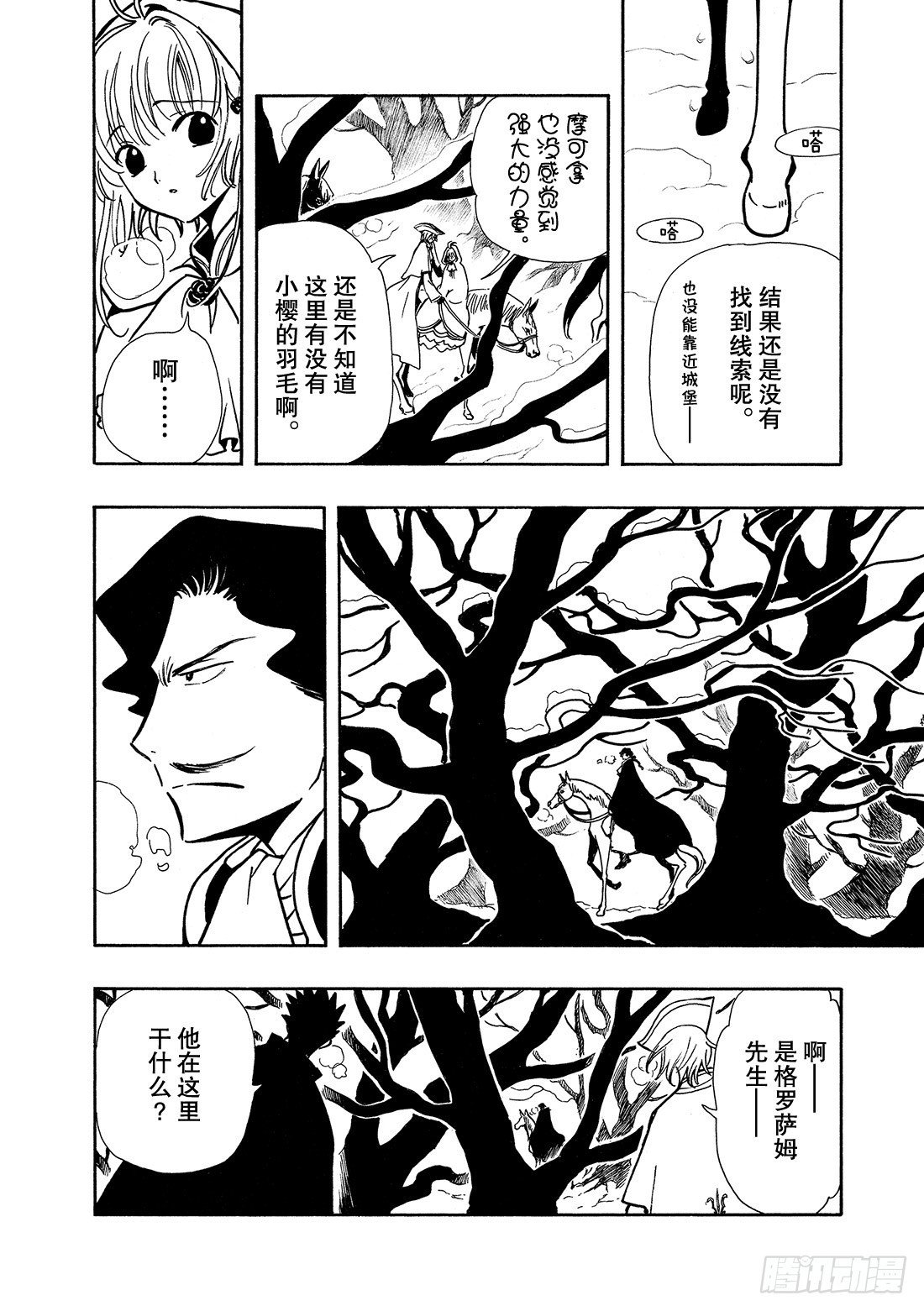 Chapitre.27 传说的延
