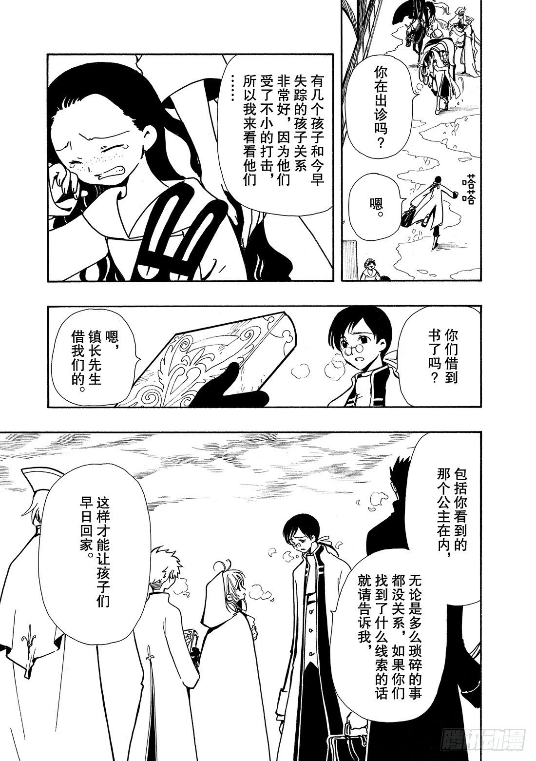Chapitre.27 传说的延