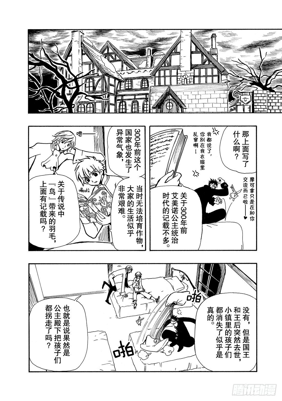 Chapitre.27 传说的延