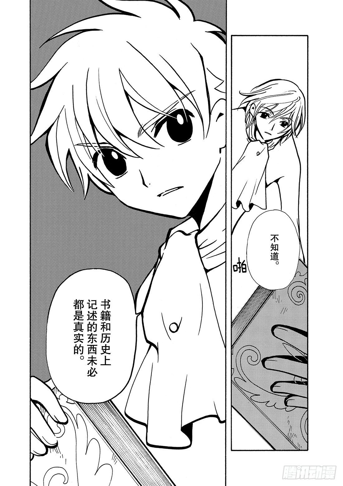 Chapitre.27 传说的延