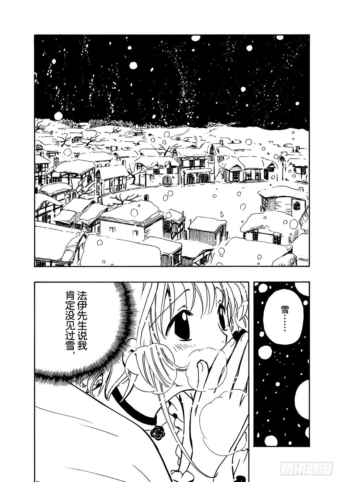 Chapitre.27 传说的延