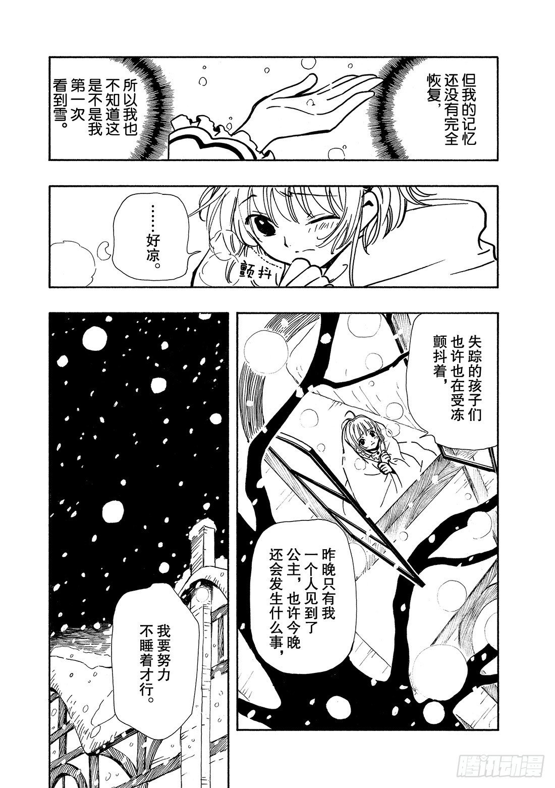 Chapitre.27 传说的延