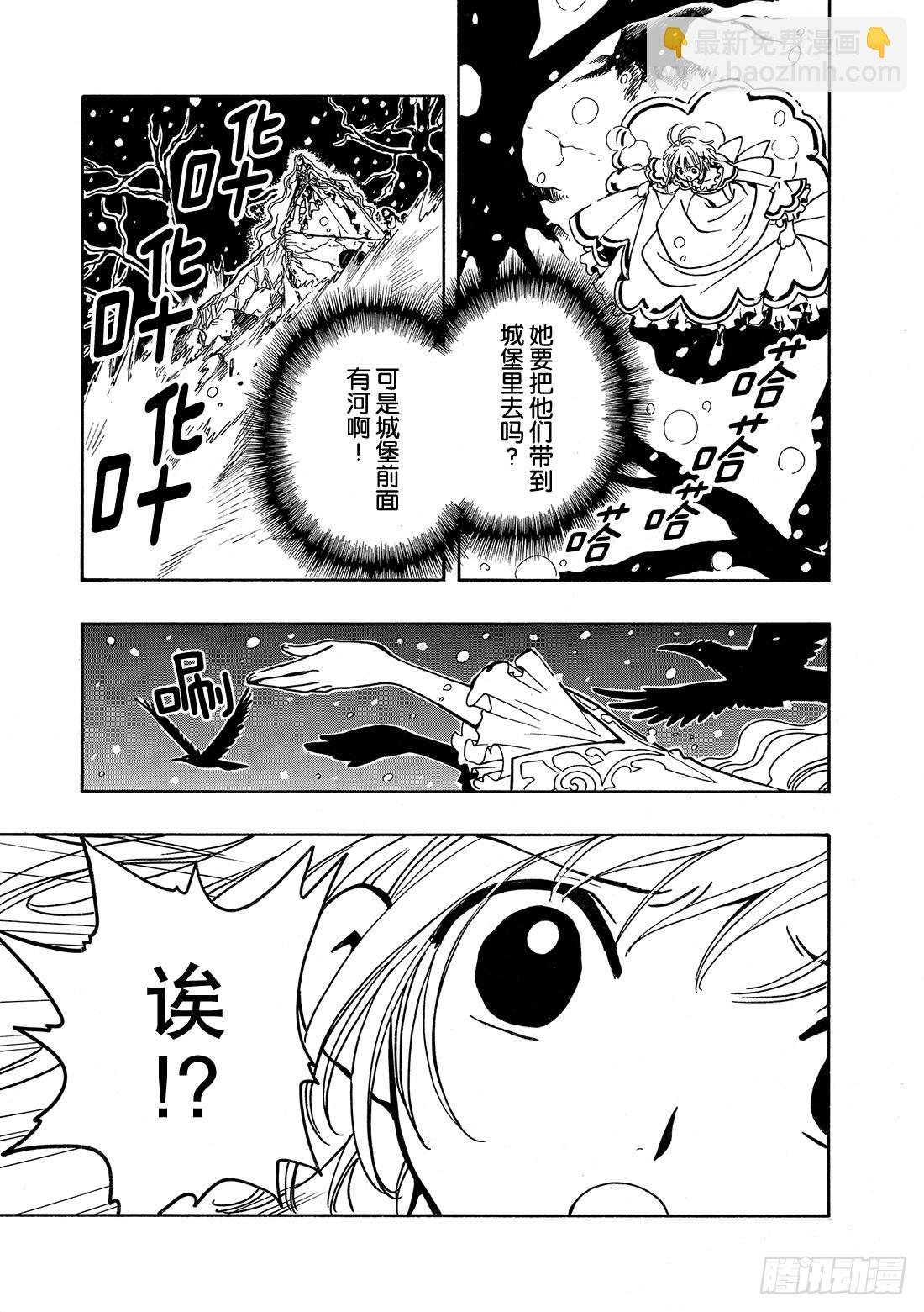 Chapitre.27 传说的延