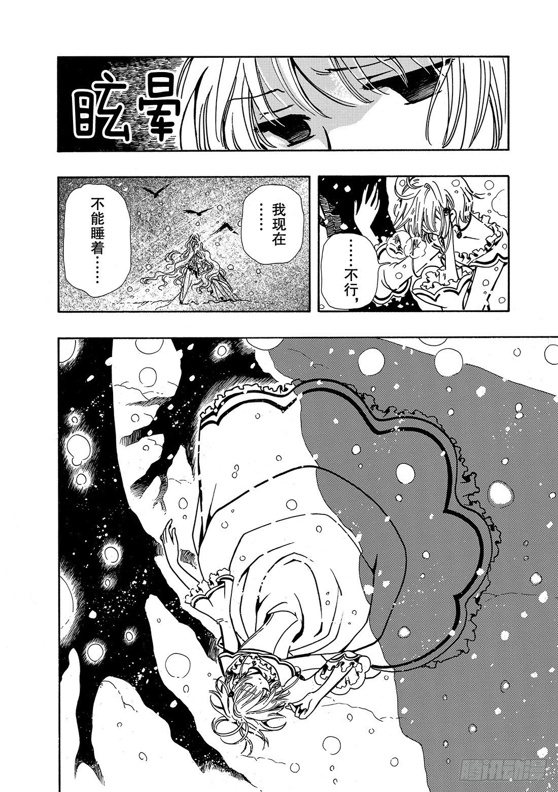 Chapitre.27 传说的延
