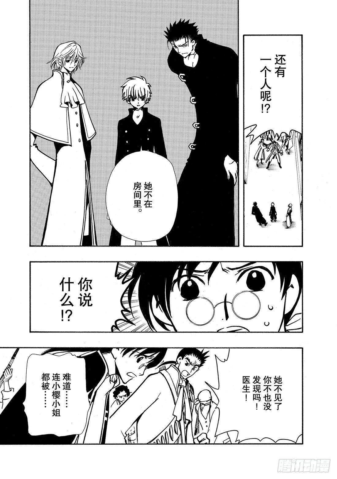 Chapitre.28 两位公主