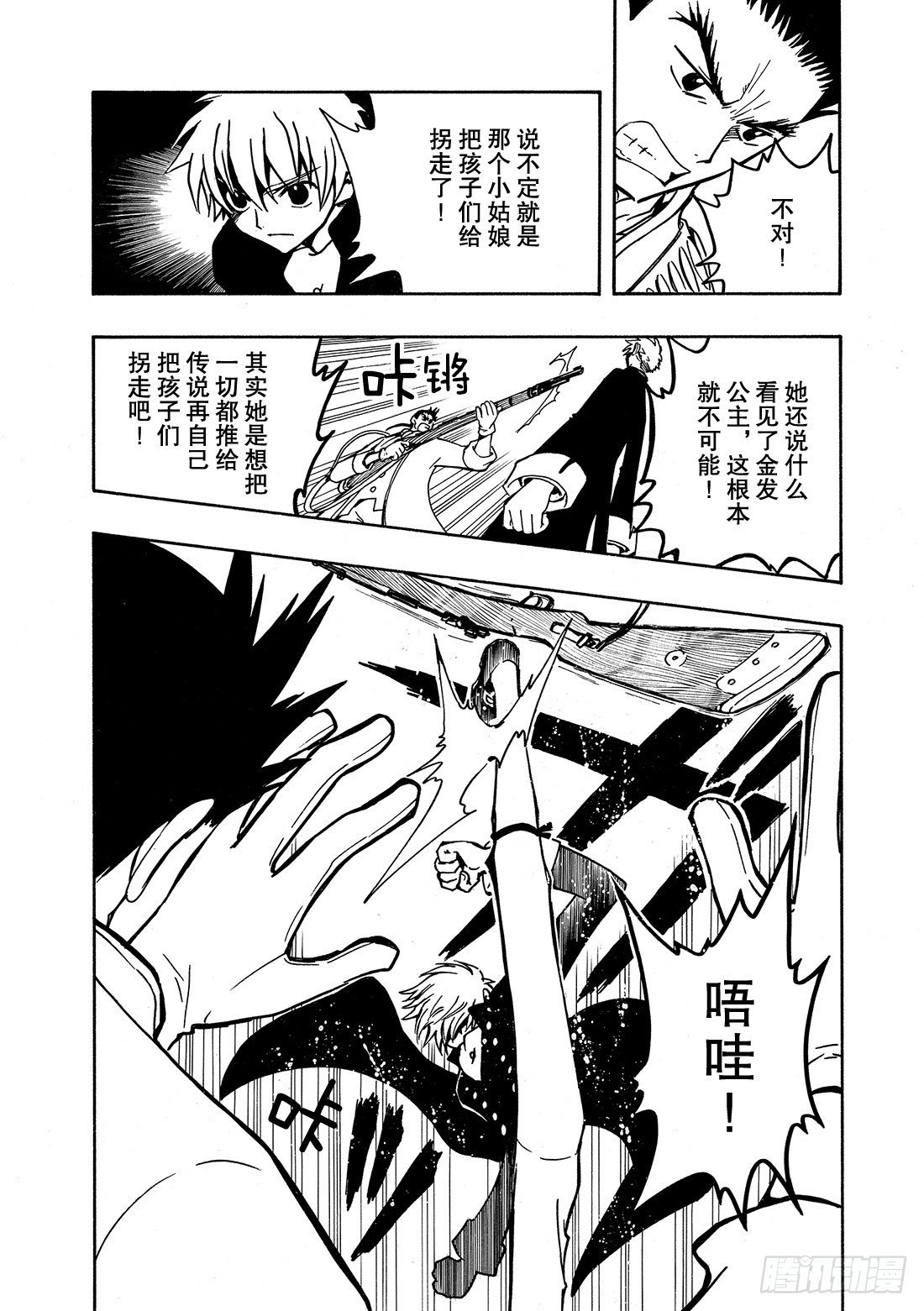 Chapitre.28 两位公主