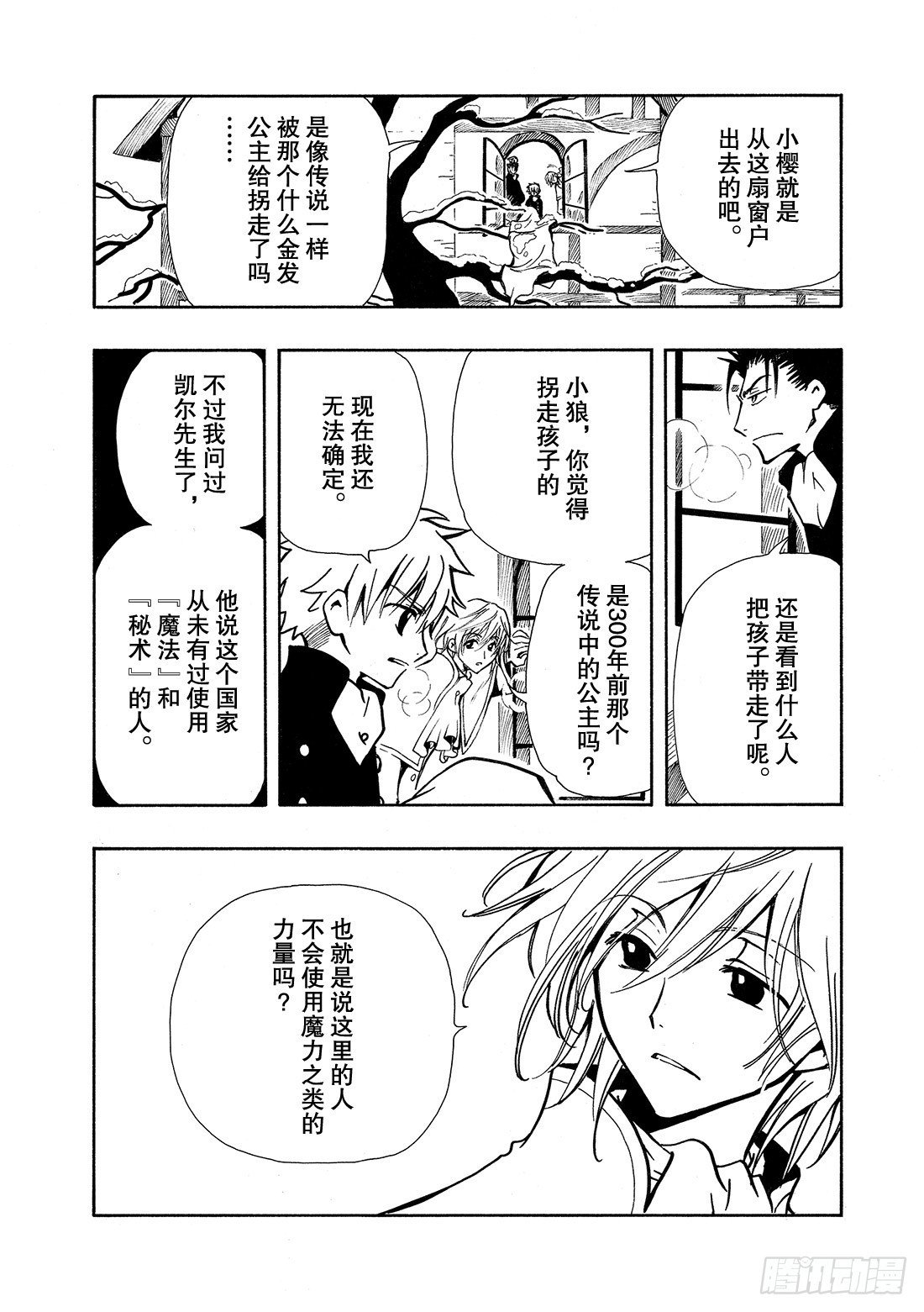 Chapitre.28 两位公主