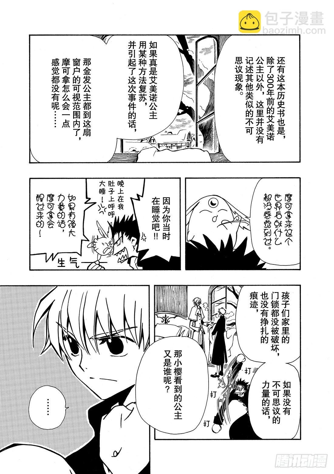 Chapitre.28 两位公主