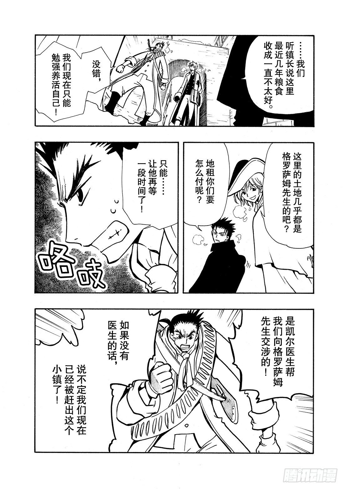 Chapitre.28 两位公主