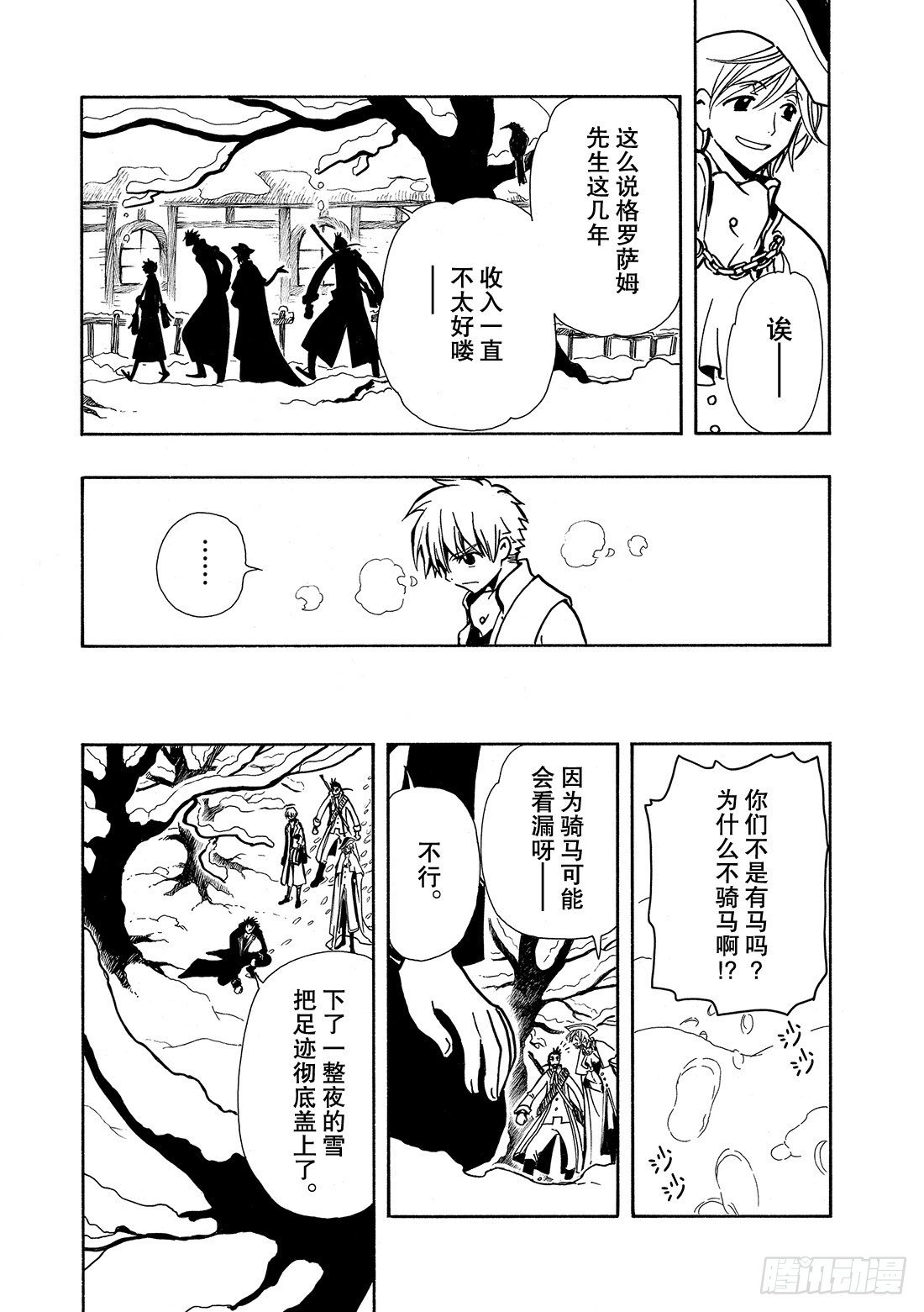 Chapitre.28 两位公主