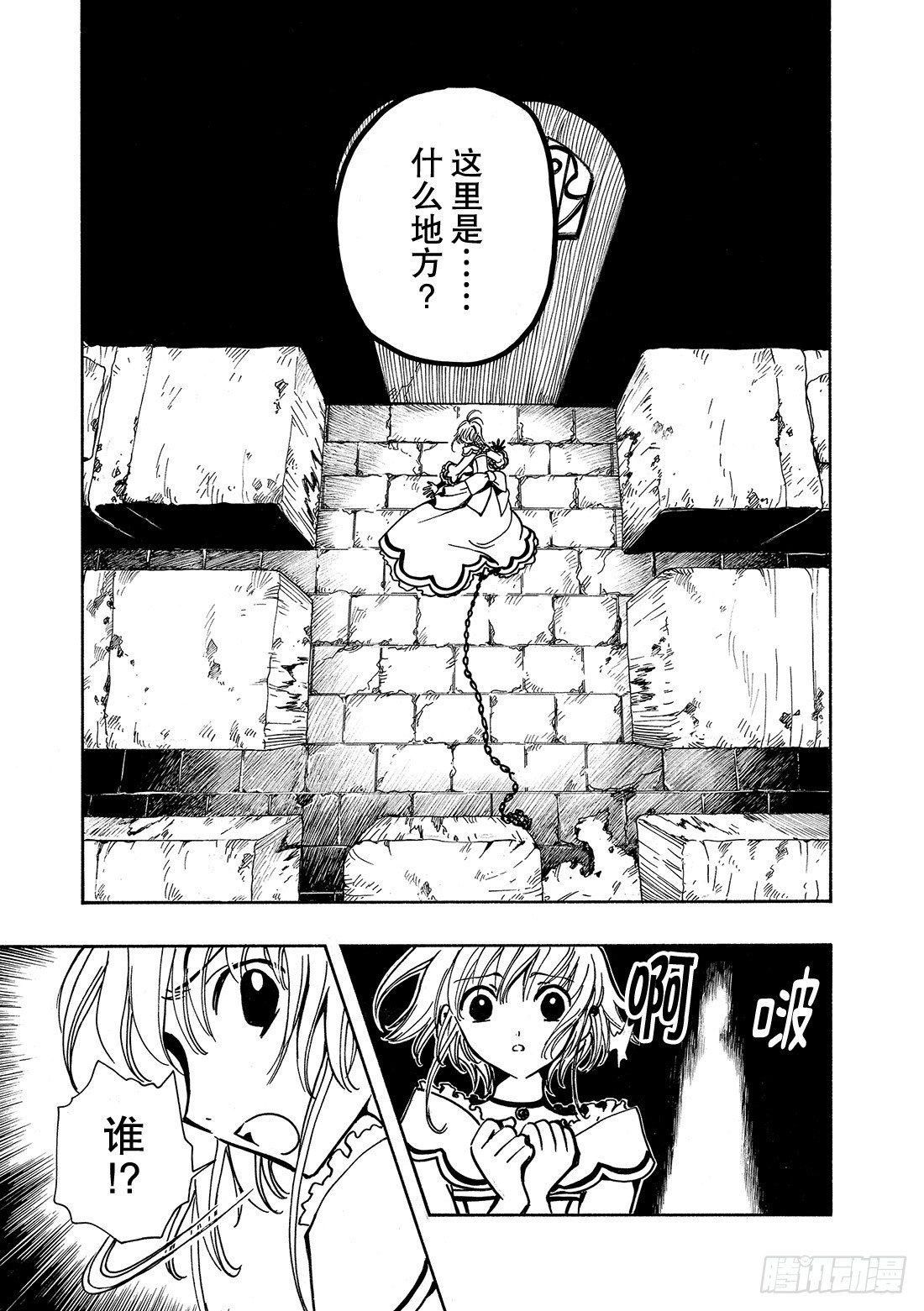 Chapitre.28 两位公主