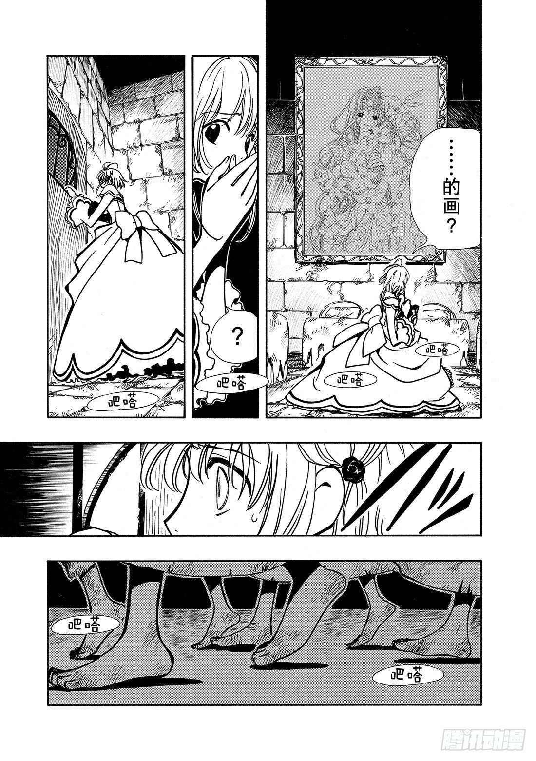 Chapitre.28 两位公主