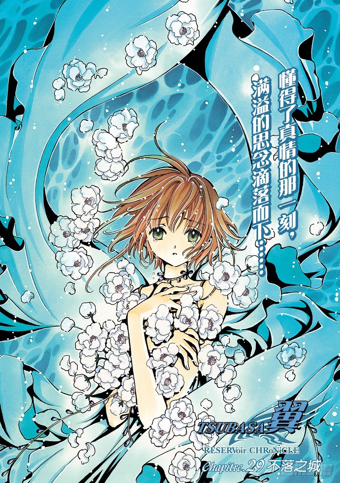Chapitre.29 不落之城