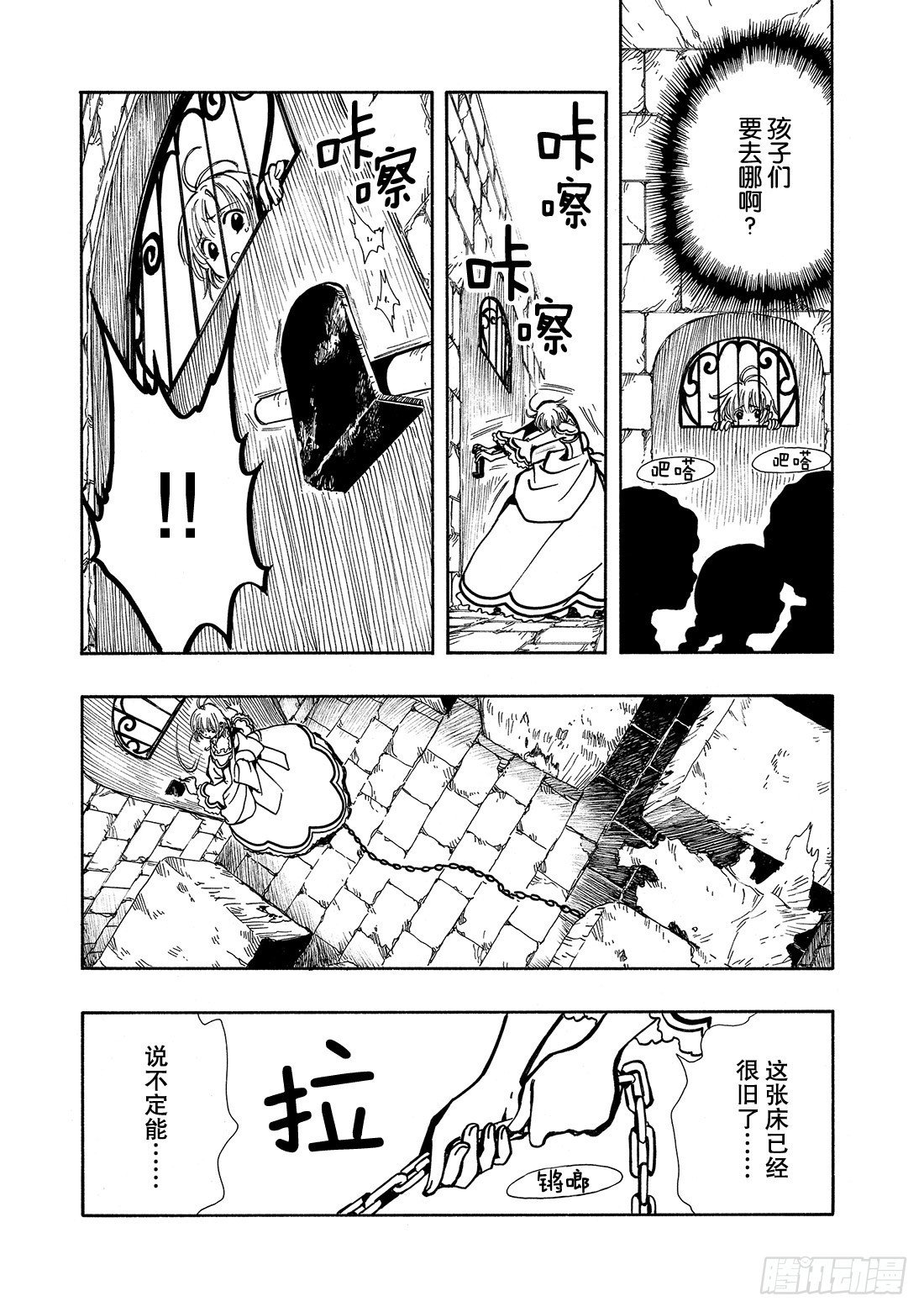 Chapitre.29 不落之城