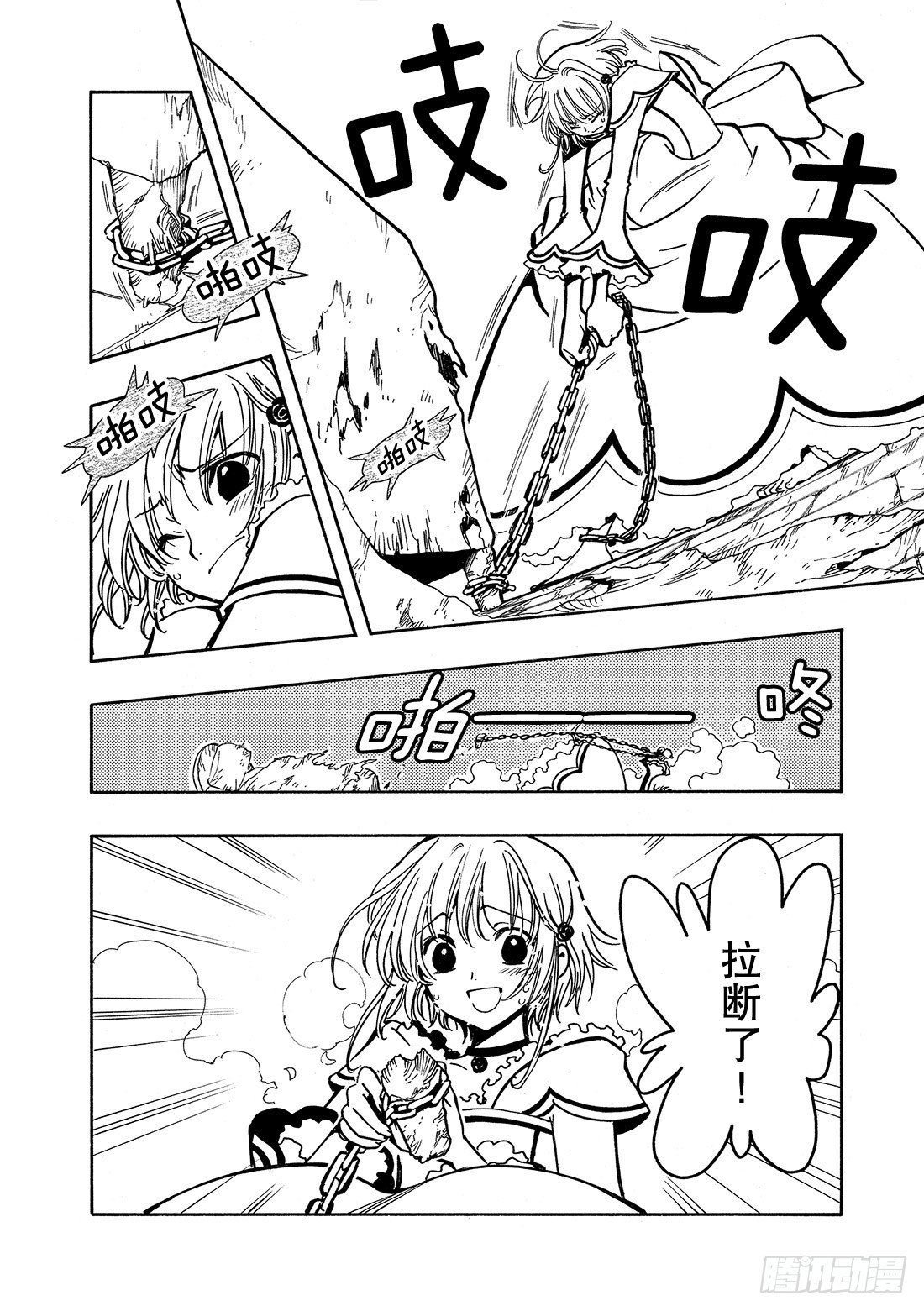 Chapitre.29 不落之城