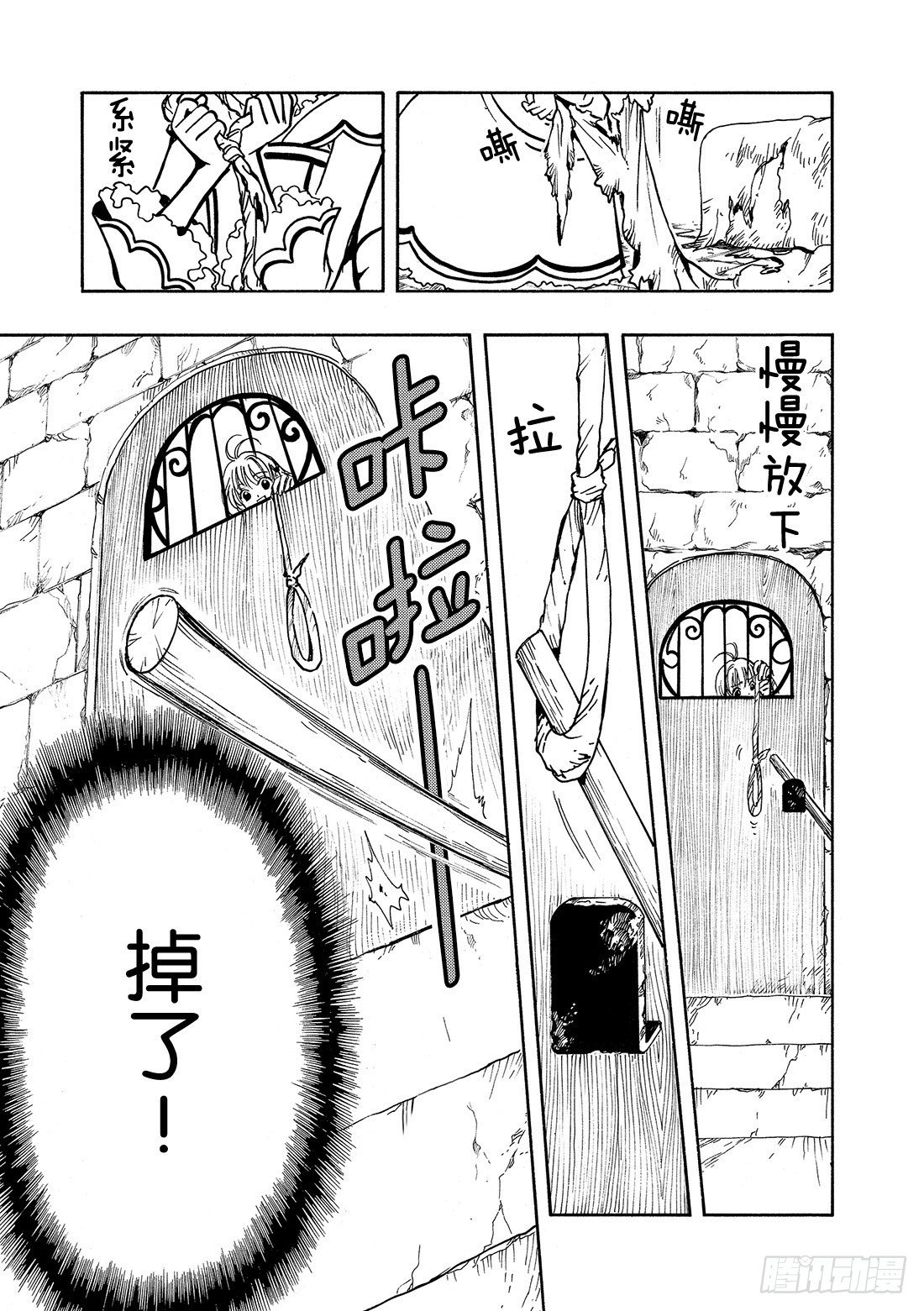 Chapitre.29 不落之城