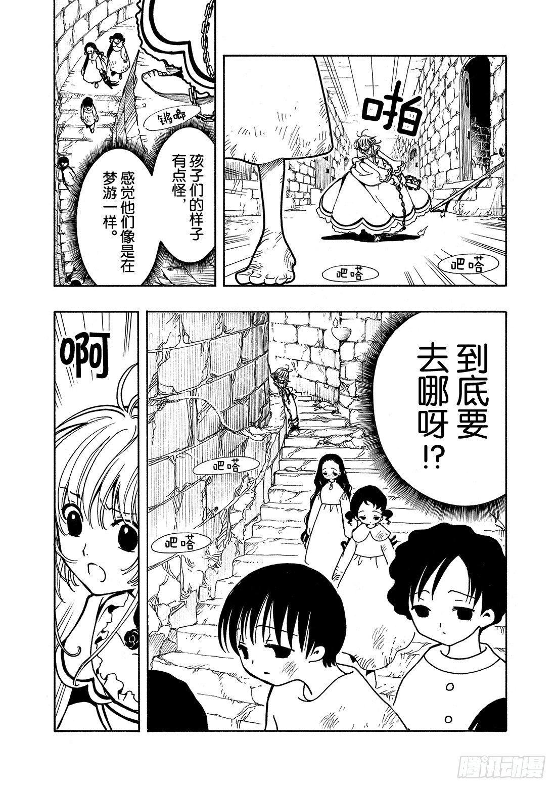 Chapitre.29 不落之城