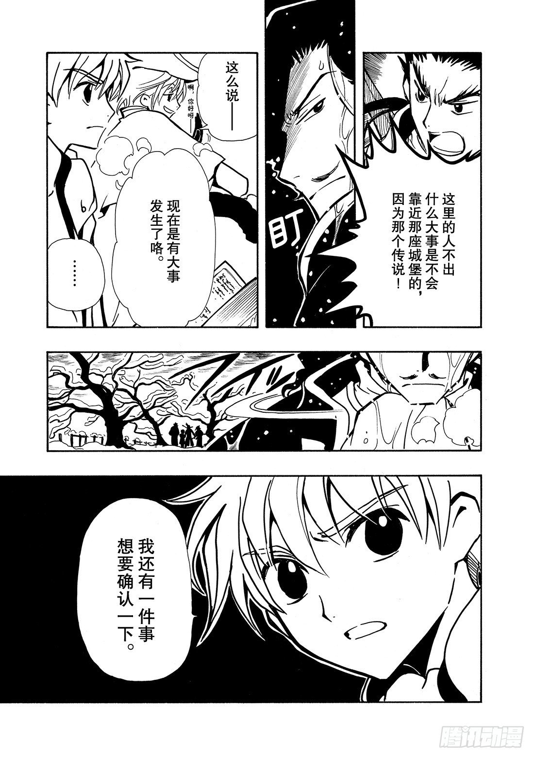 Chapitre.29 不落之城