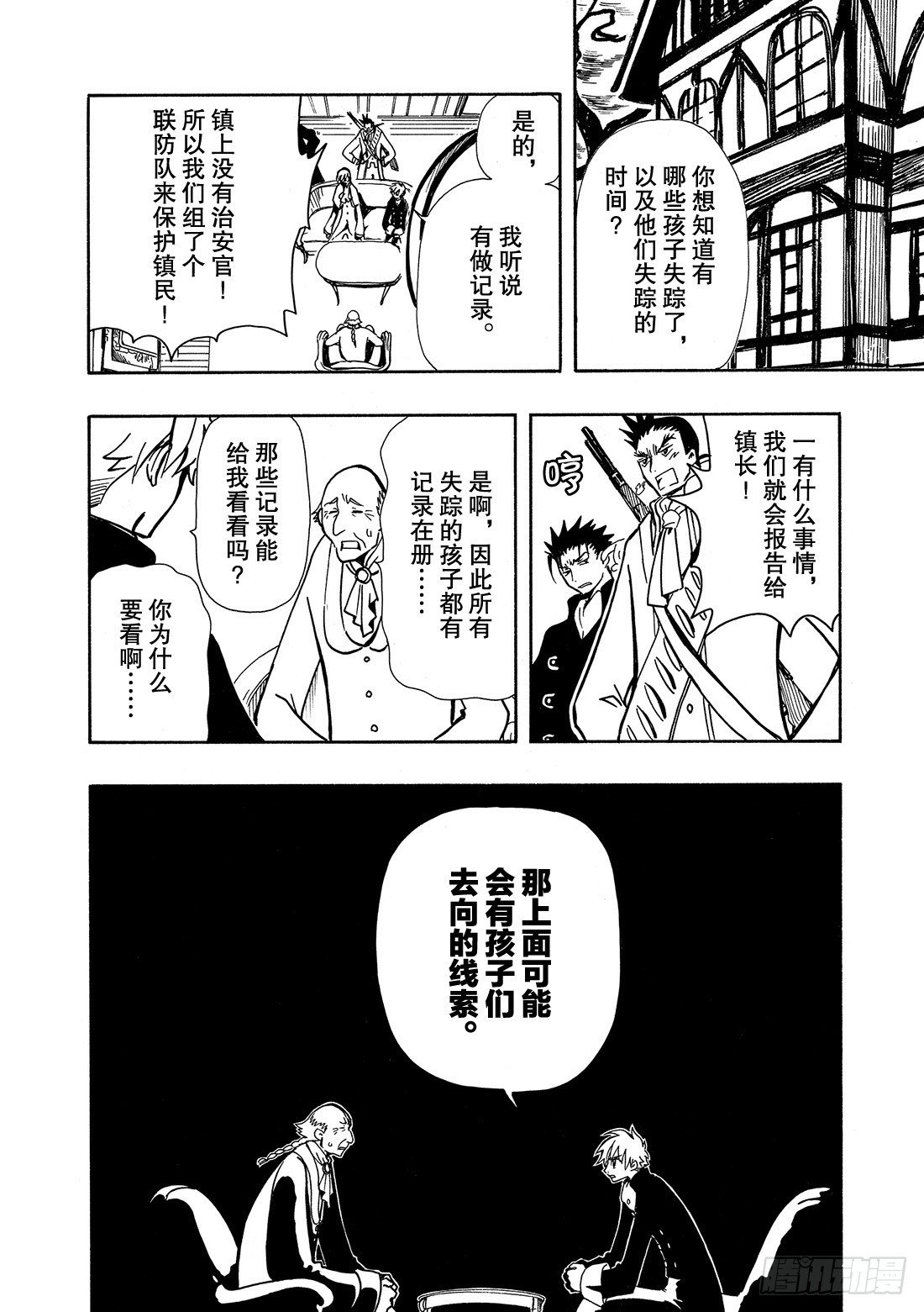 Chapitre.29 不落之城