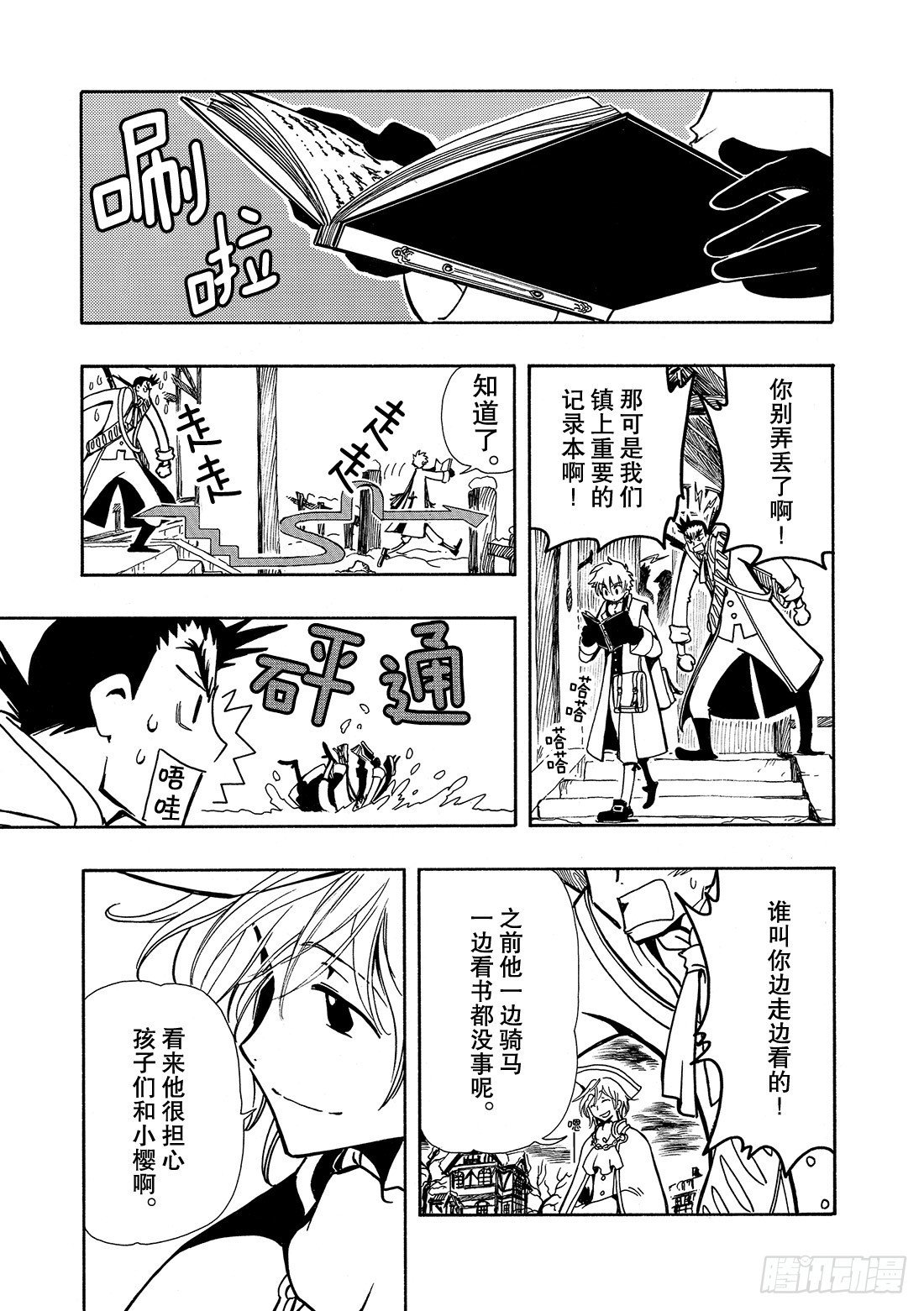 Chapitre.29 不落之城