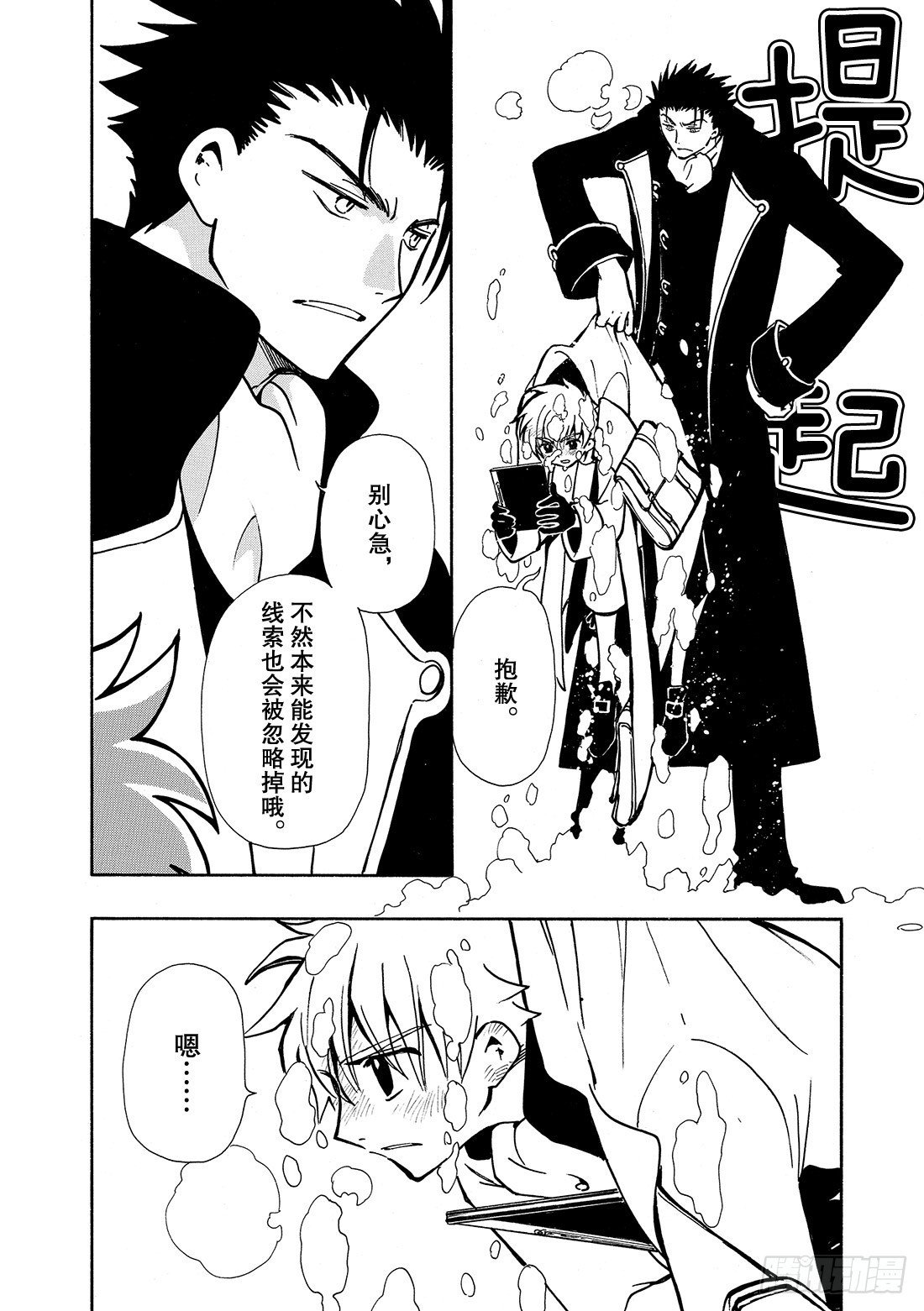 Chapitre.29 不落之城