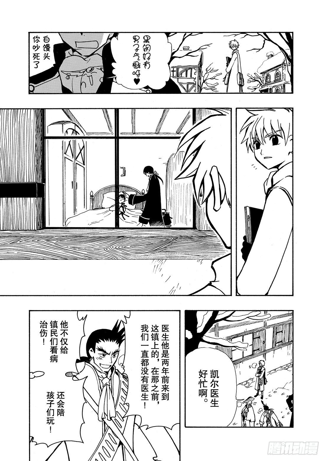 Chapitre.29 不落之城