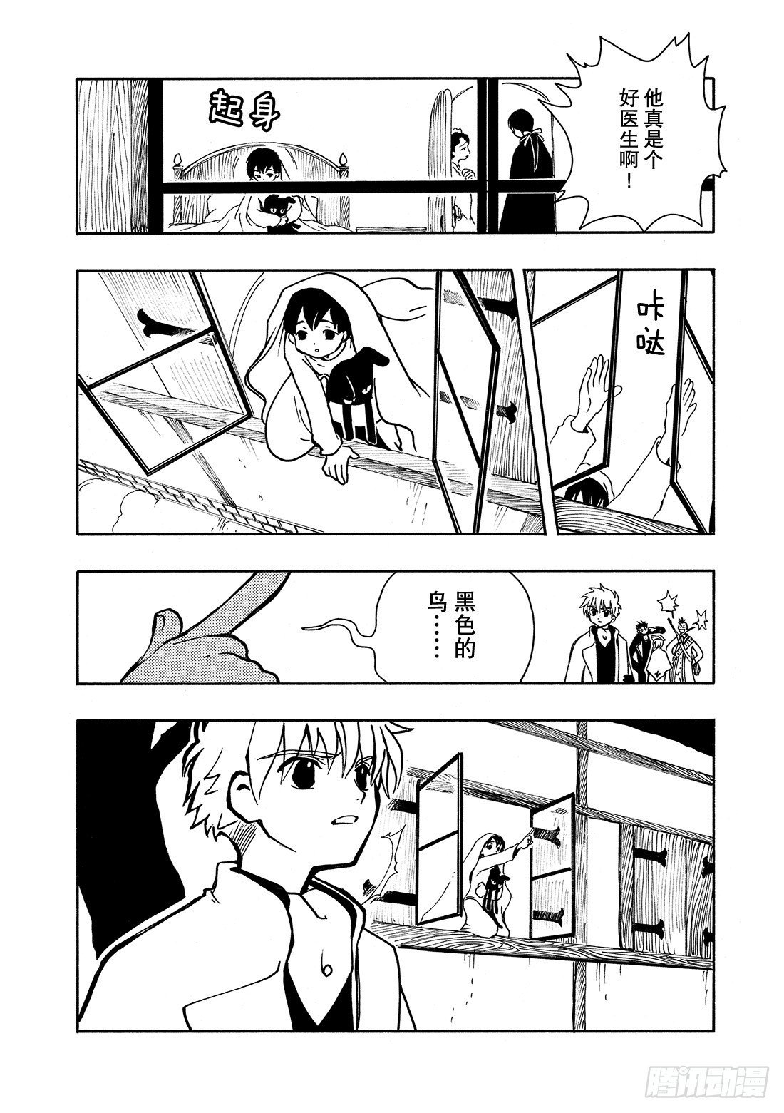 Chapitre.29 不落之城