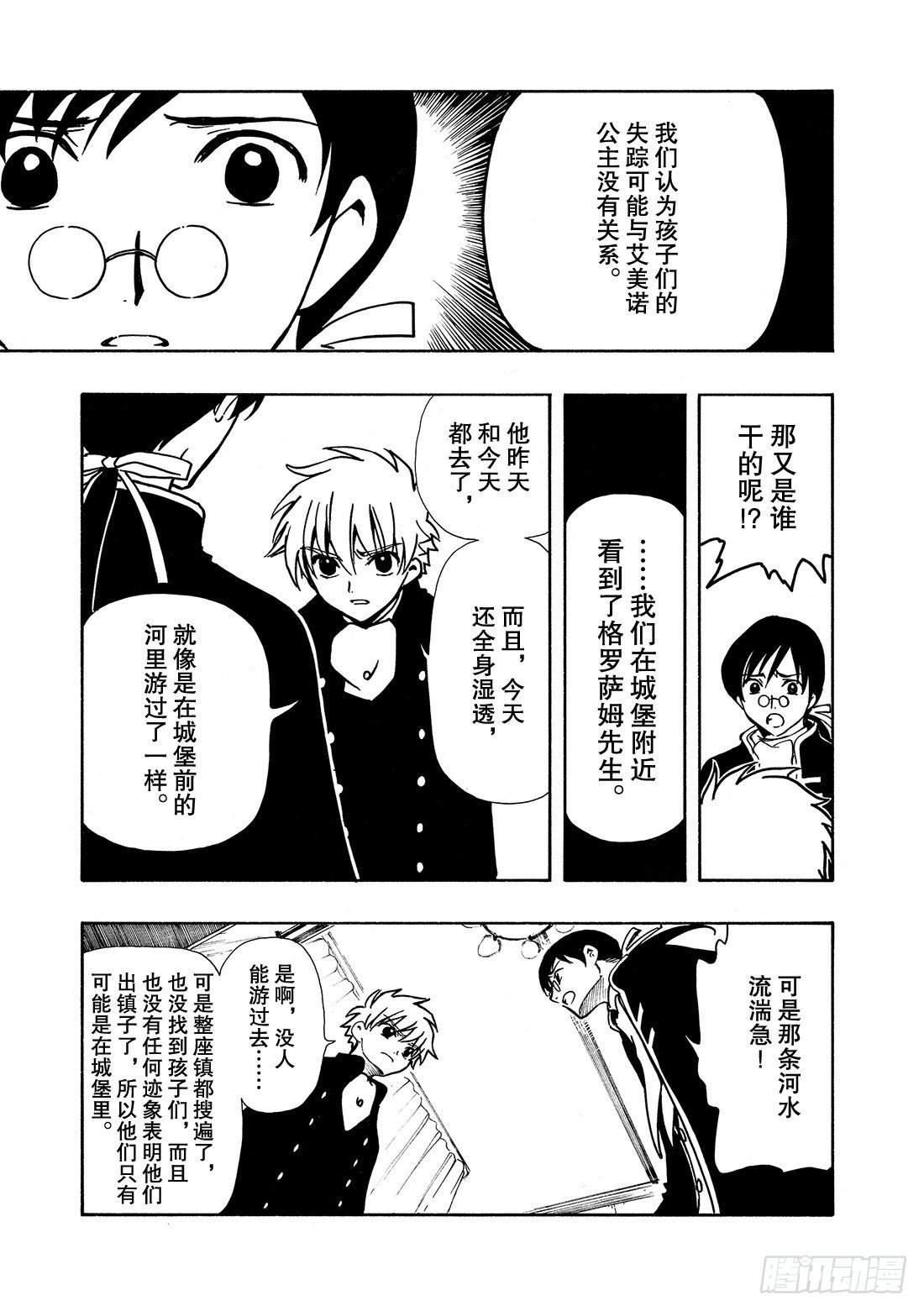 Chapitre.29 不落之城
