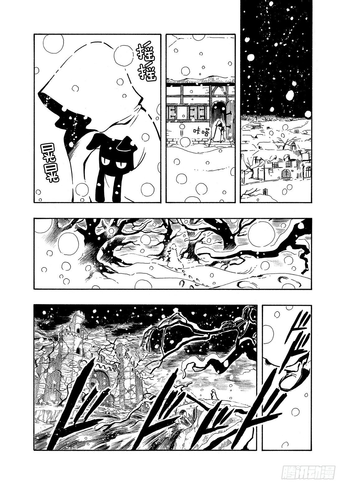 Chapitre.29 不落之城