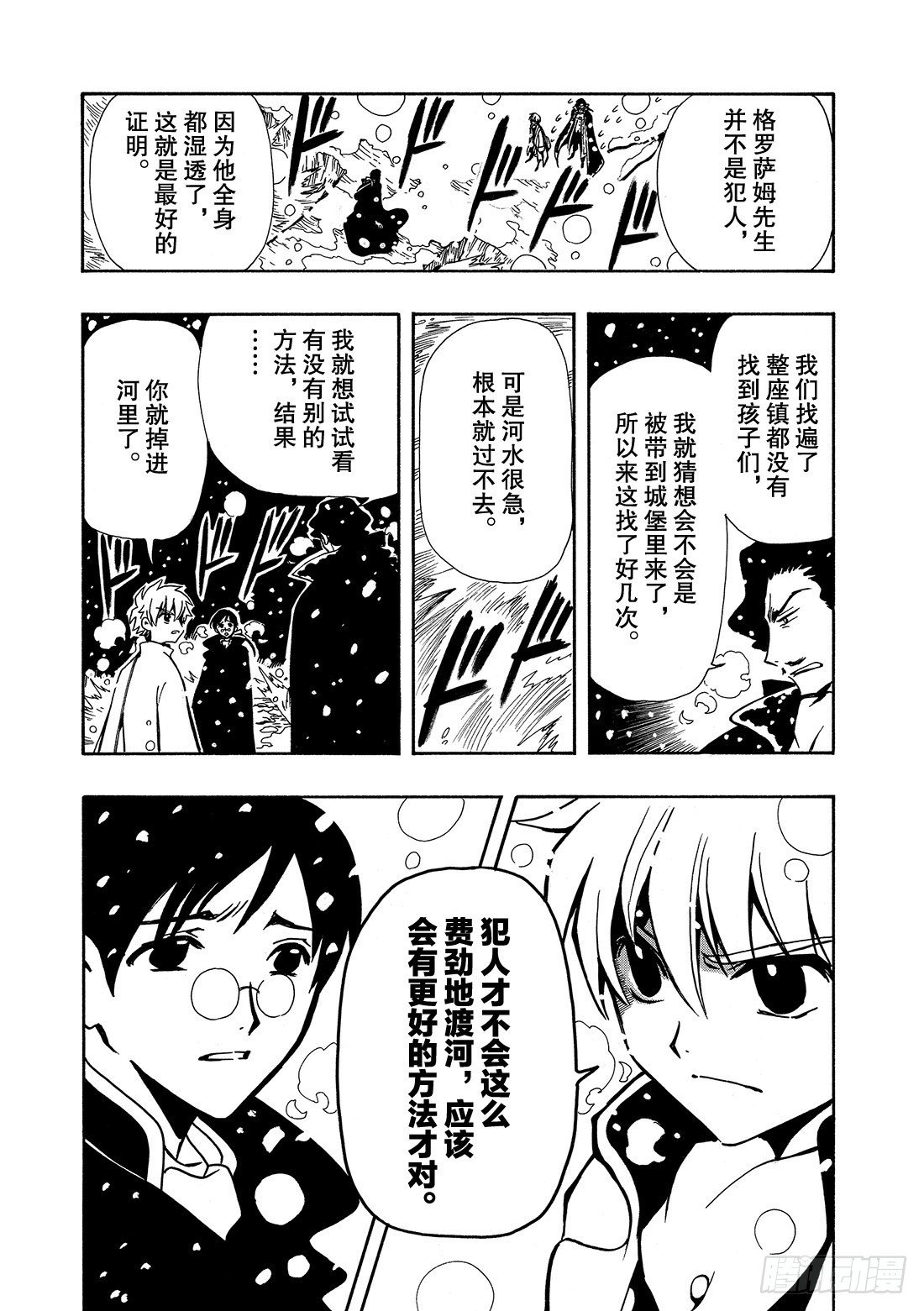 Chapitre.29 不落之城