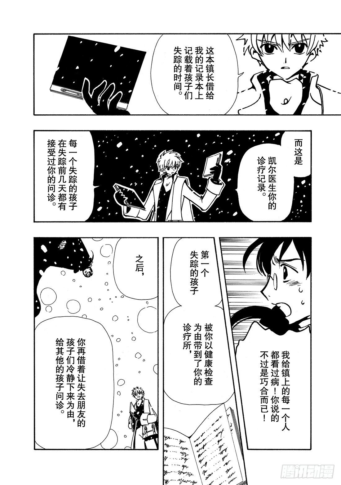 Chapitre.29 不落之城