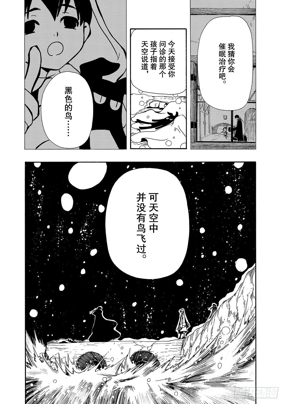 Chapitre.29 不落之城