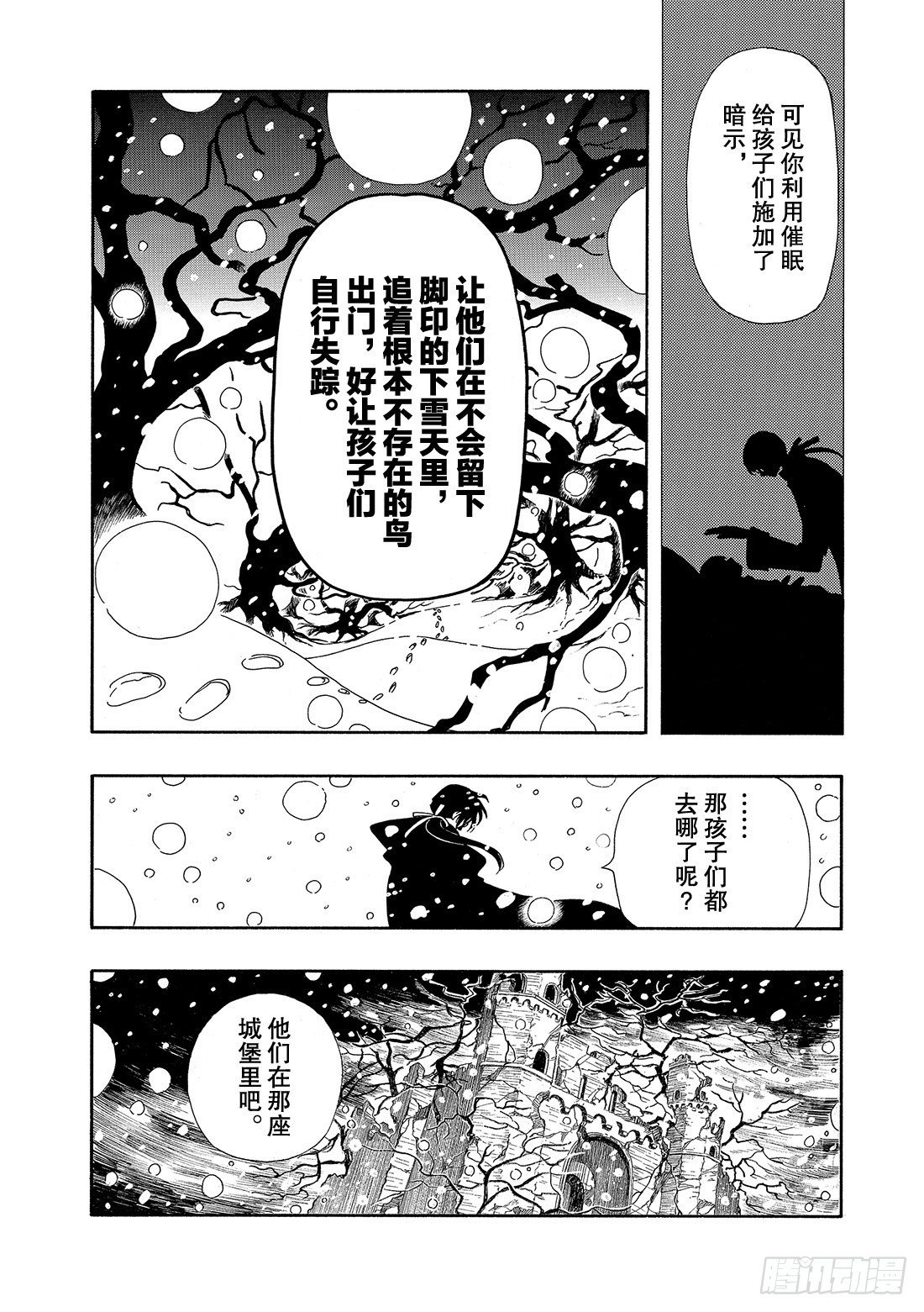 Chapitre.29 不落之城