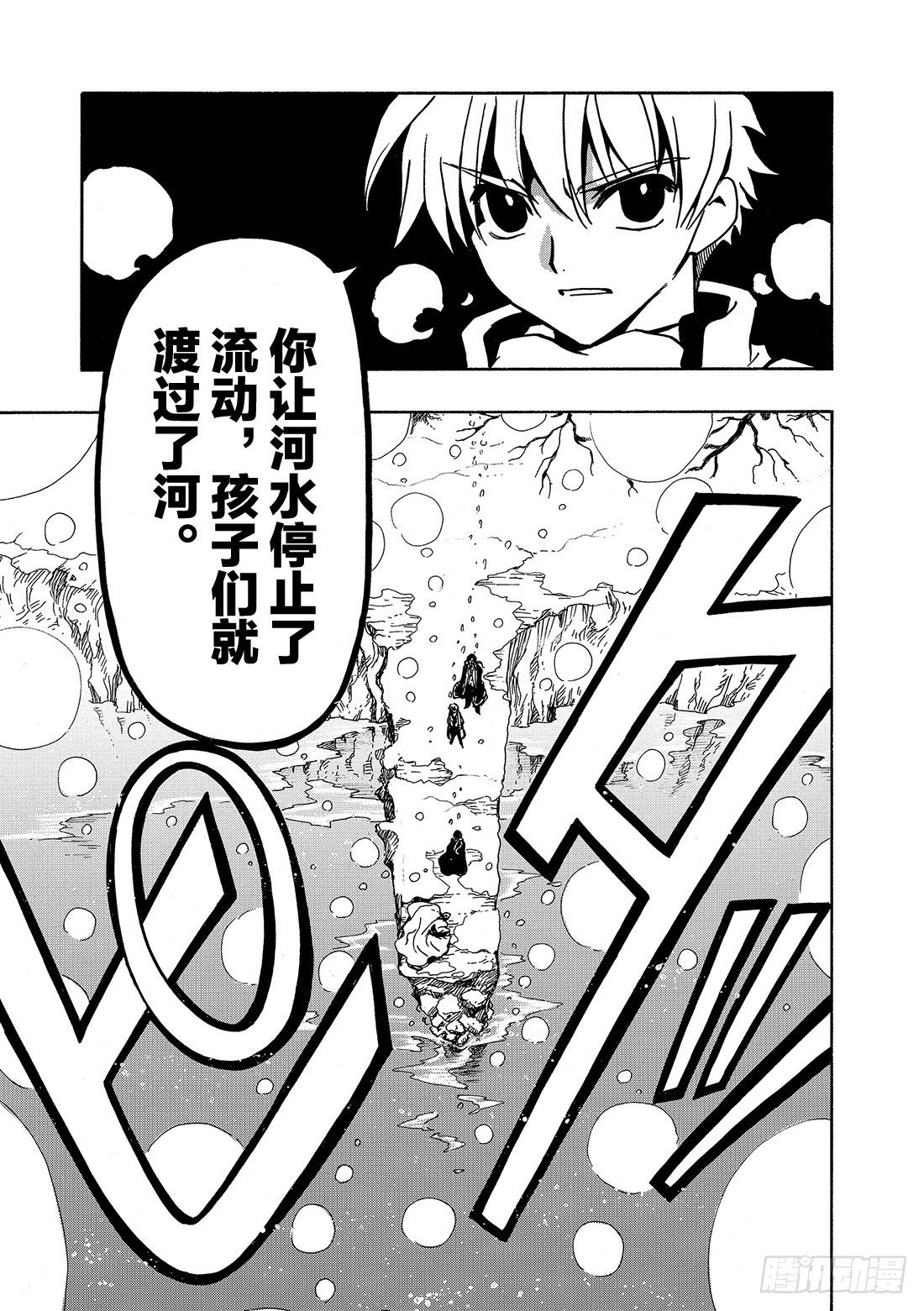 Chapitre.29 不落之城