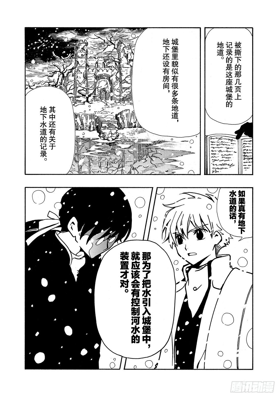 Chapitre.29 不落之城