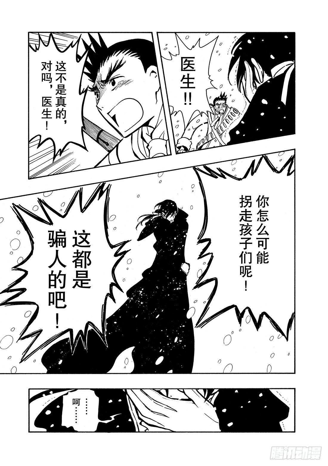 Chapitre.29 不落之城