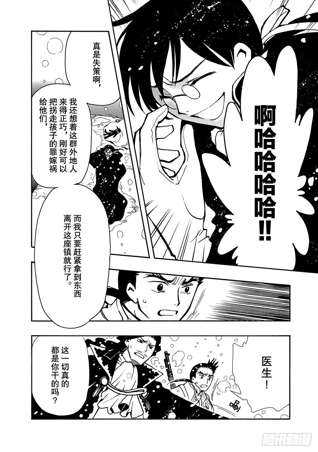 Chapitre.29 不落之城