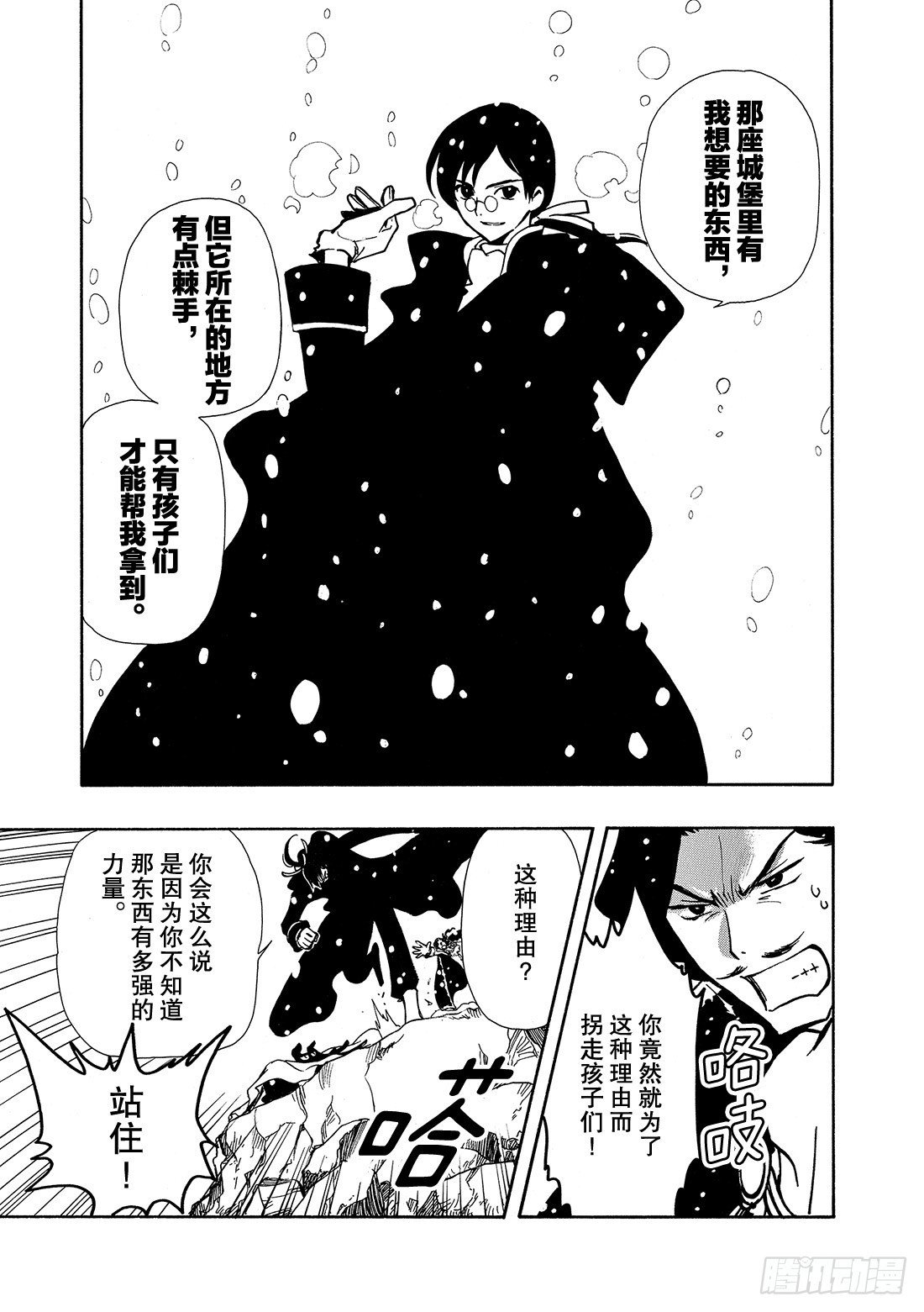 Chapitre.29 不落之城