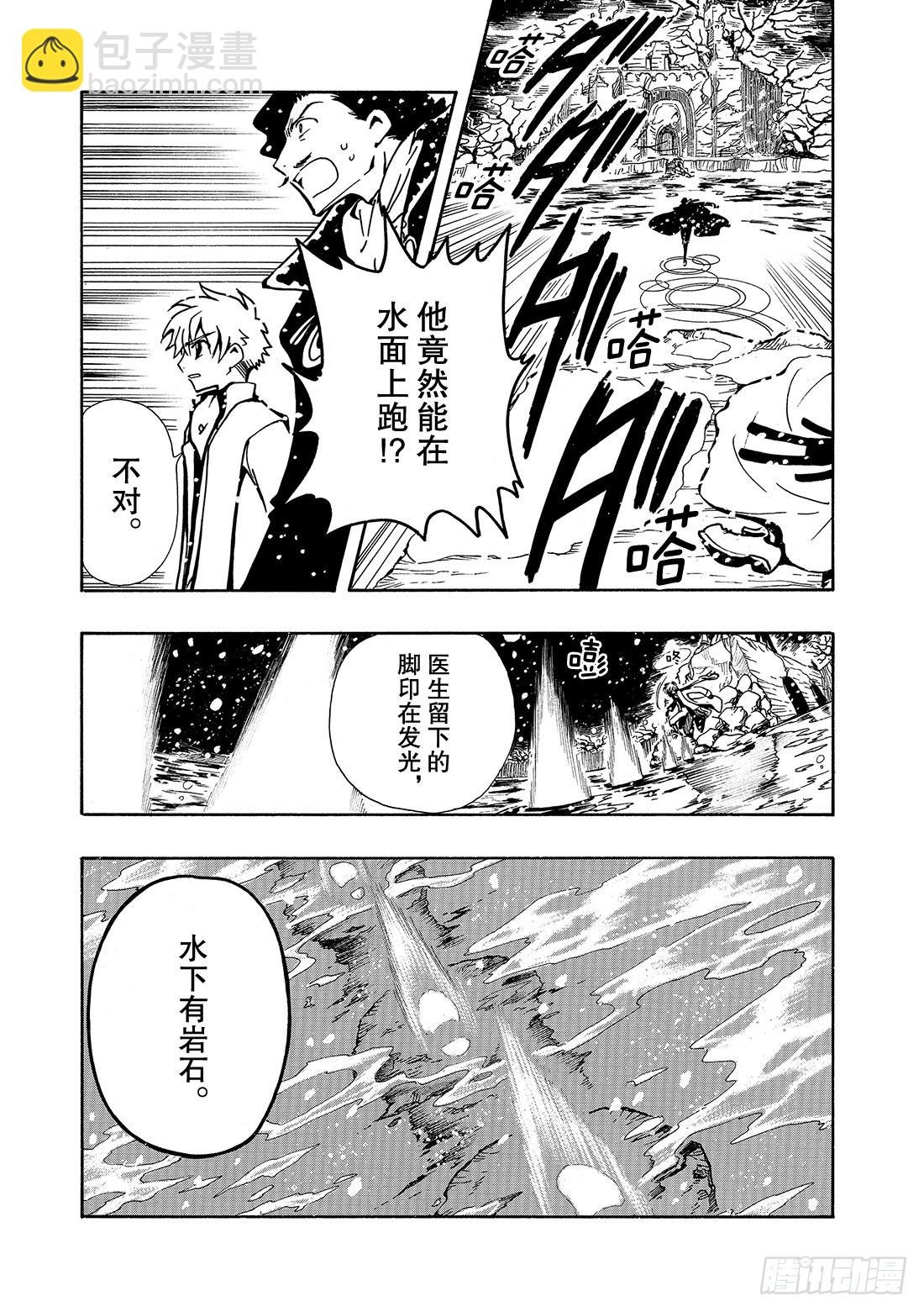 Chapitre.29 不落之城