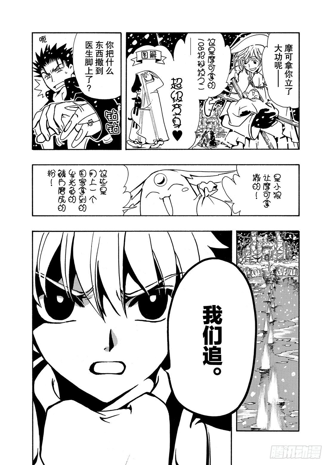 Chapitre.29 不落之城