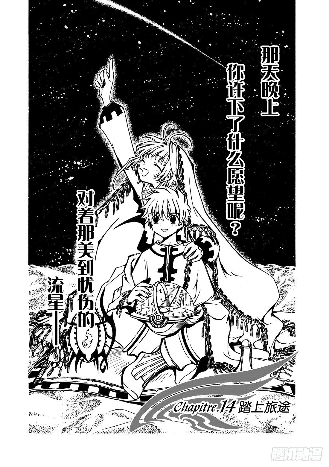 Chapitre.14 踏上旅途