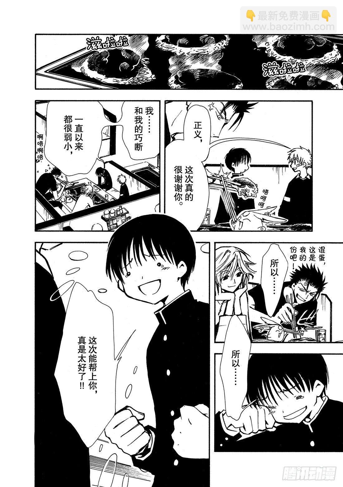 Chapitre.14 踏上旅途