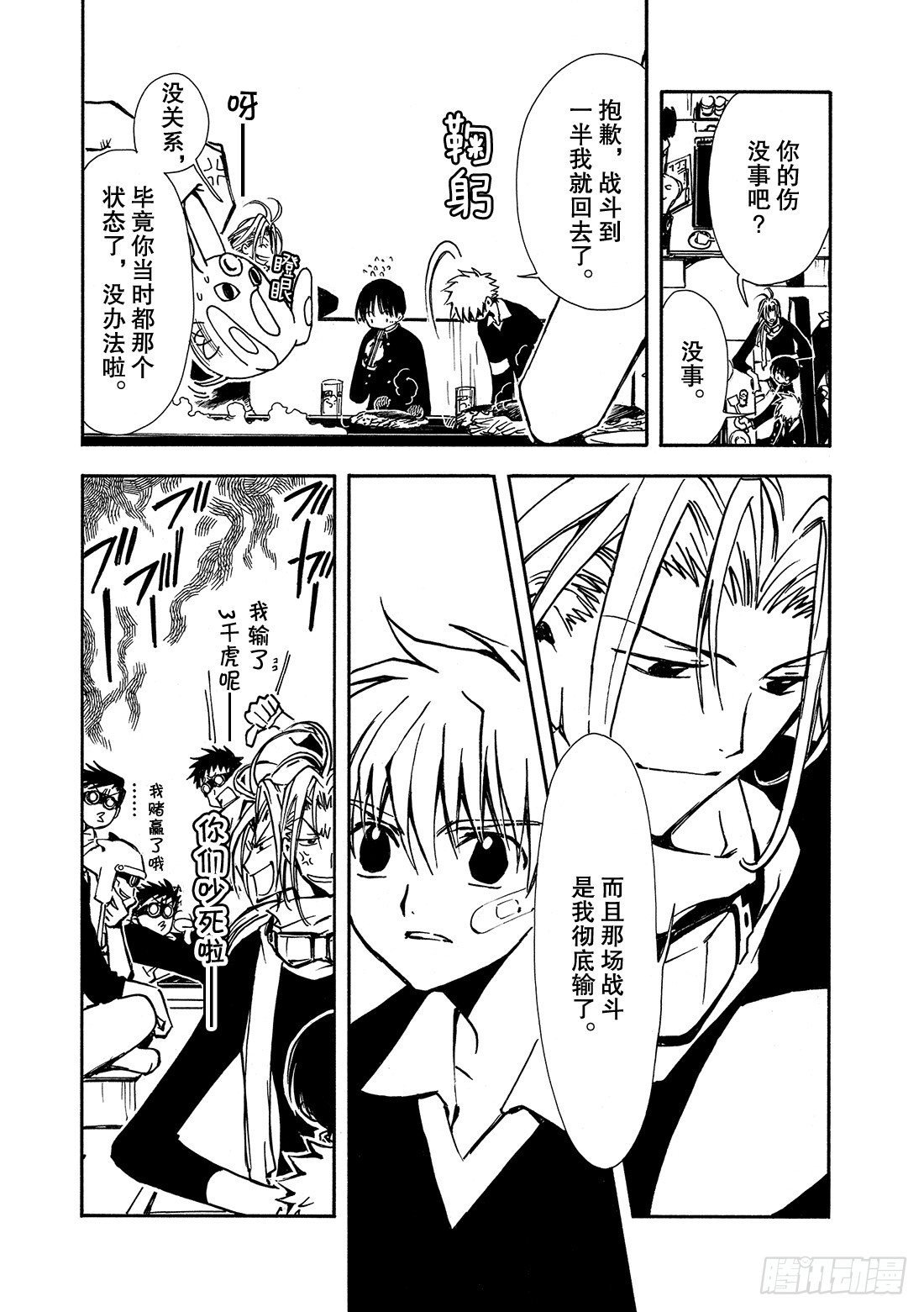 Chapitre.14 踏上旅途