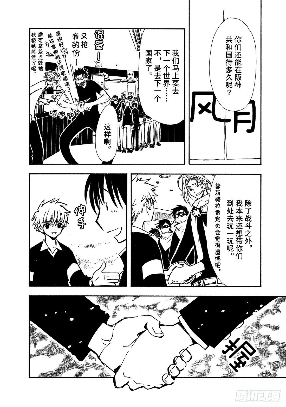 Chapitre.14 踏上旅途