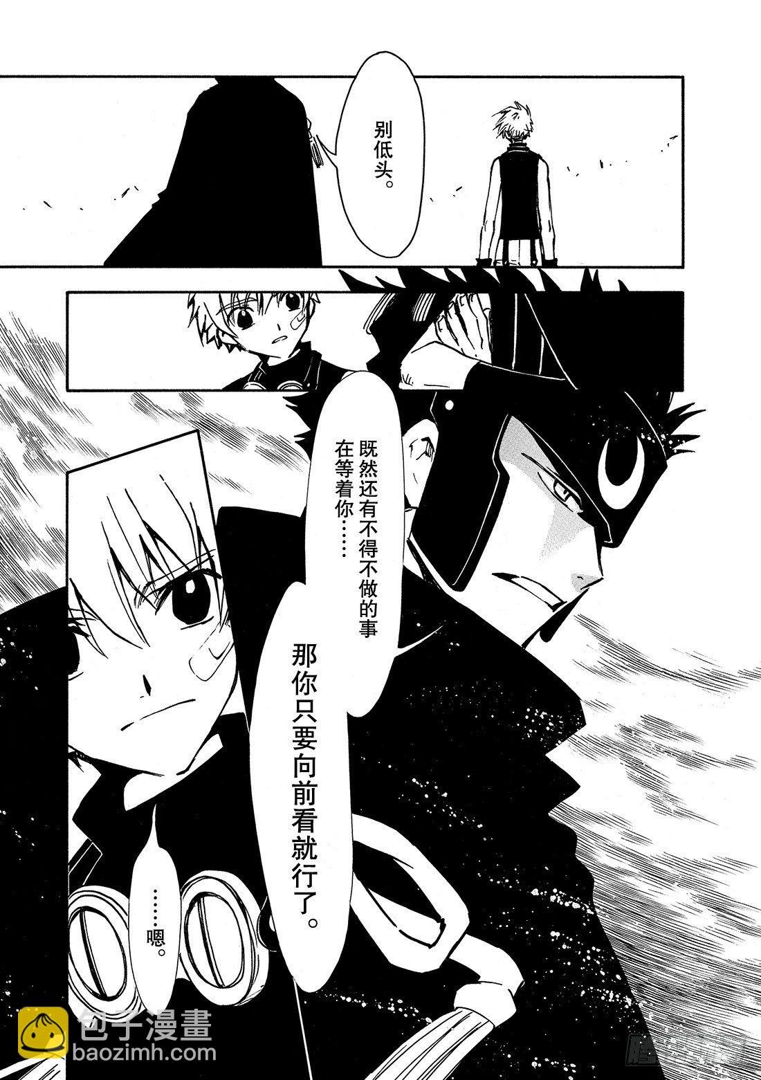 Chapitre.14 踏上旅途