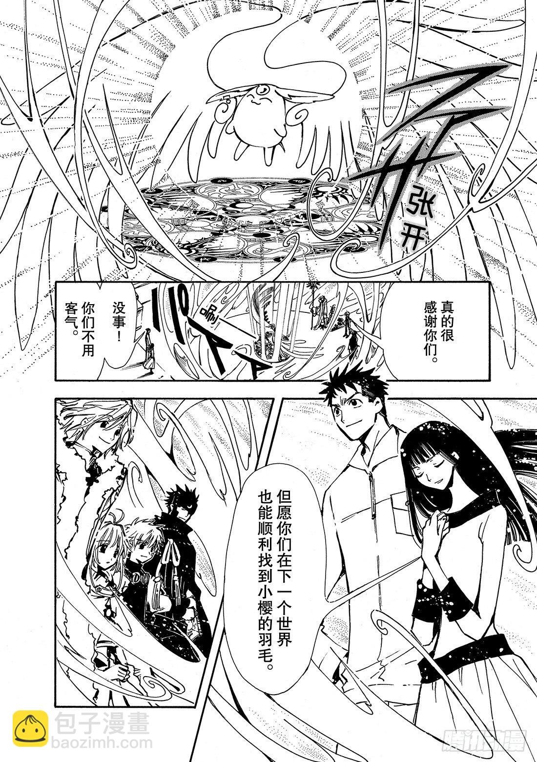 Chapitre.14 踏上旅途