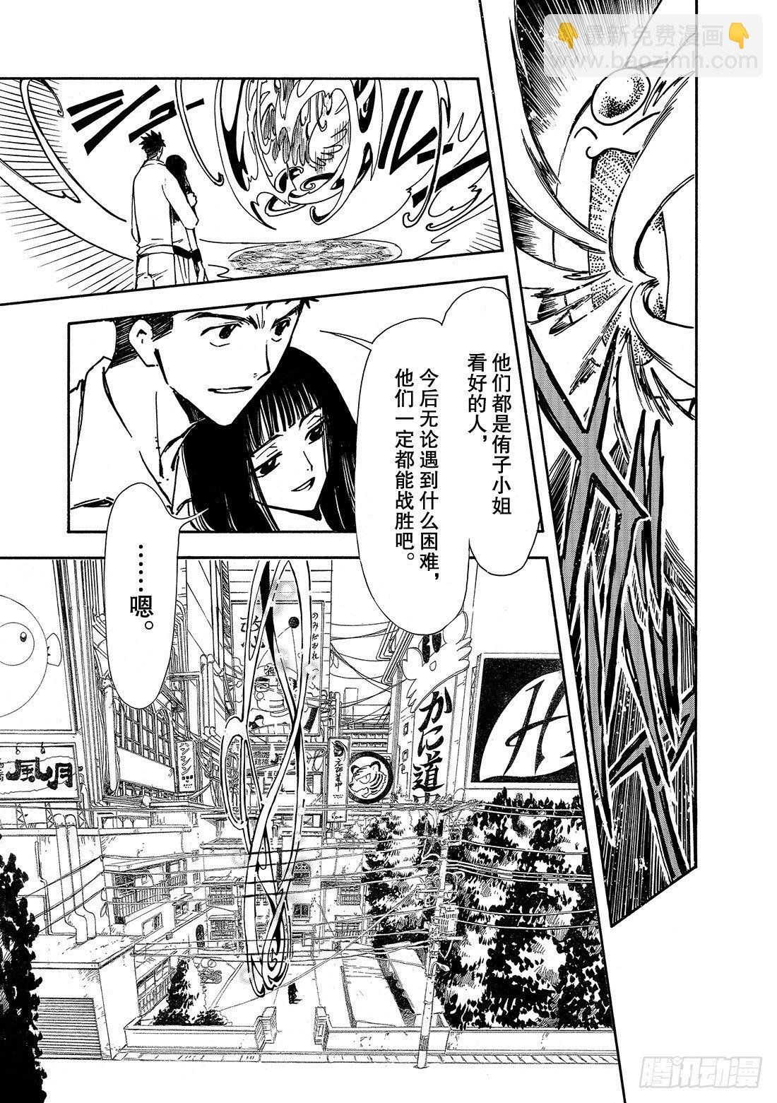 Chapitre.14 踏上旅途